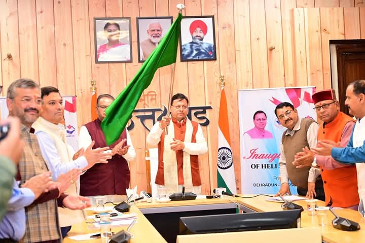 उड़ान” योजना के अंतर्गत शुरू की जा रही चार हेली सेवाओं से राज्य में पर्यटन एवं आर्थिकी को गति मिलेगी -मुख्यमंत्री