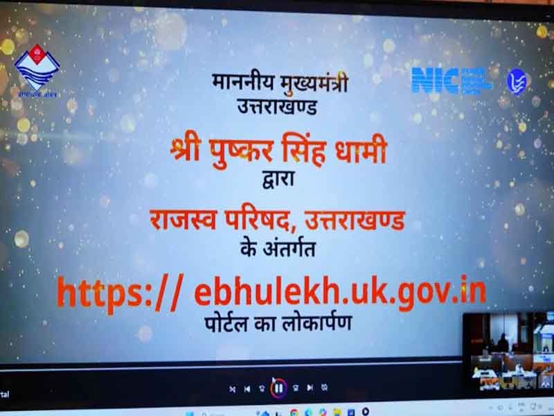 अब घर बैठे मोबाइल या इंटरनेट के माध्यम से मिलेंगी सत्यापित खतौनी